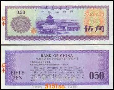 您不熟悉的小众收藏：曾经万能的外汇券，如今怎么样了？