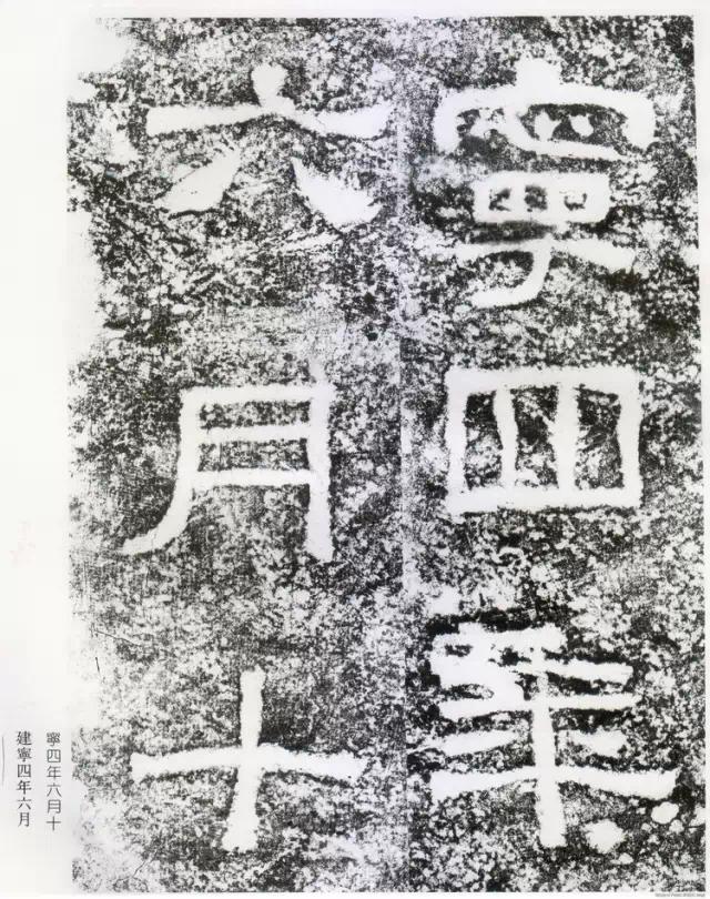 摩崖原石拓本作品,摩崖原石拓本大全