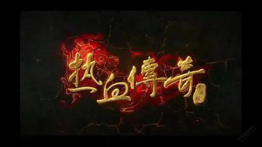 传奇一刀999素材,传奇一刀999照片