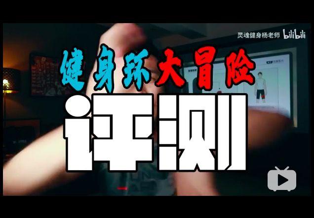 switch健身环值不值得入手,健身环价格暴涨