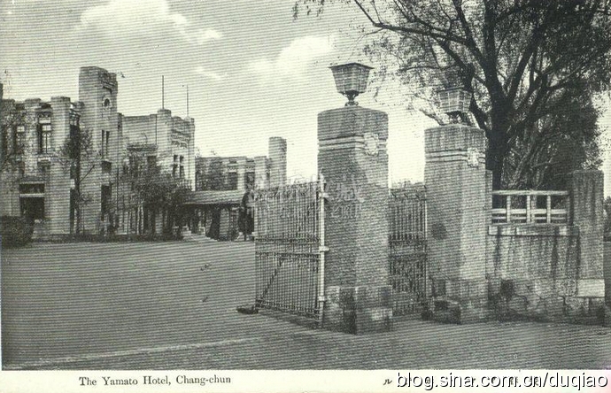 站前春谊宾馆,长春满铁大和旅馆