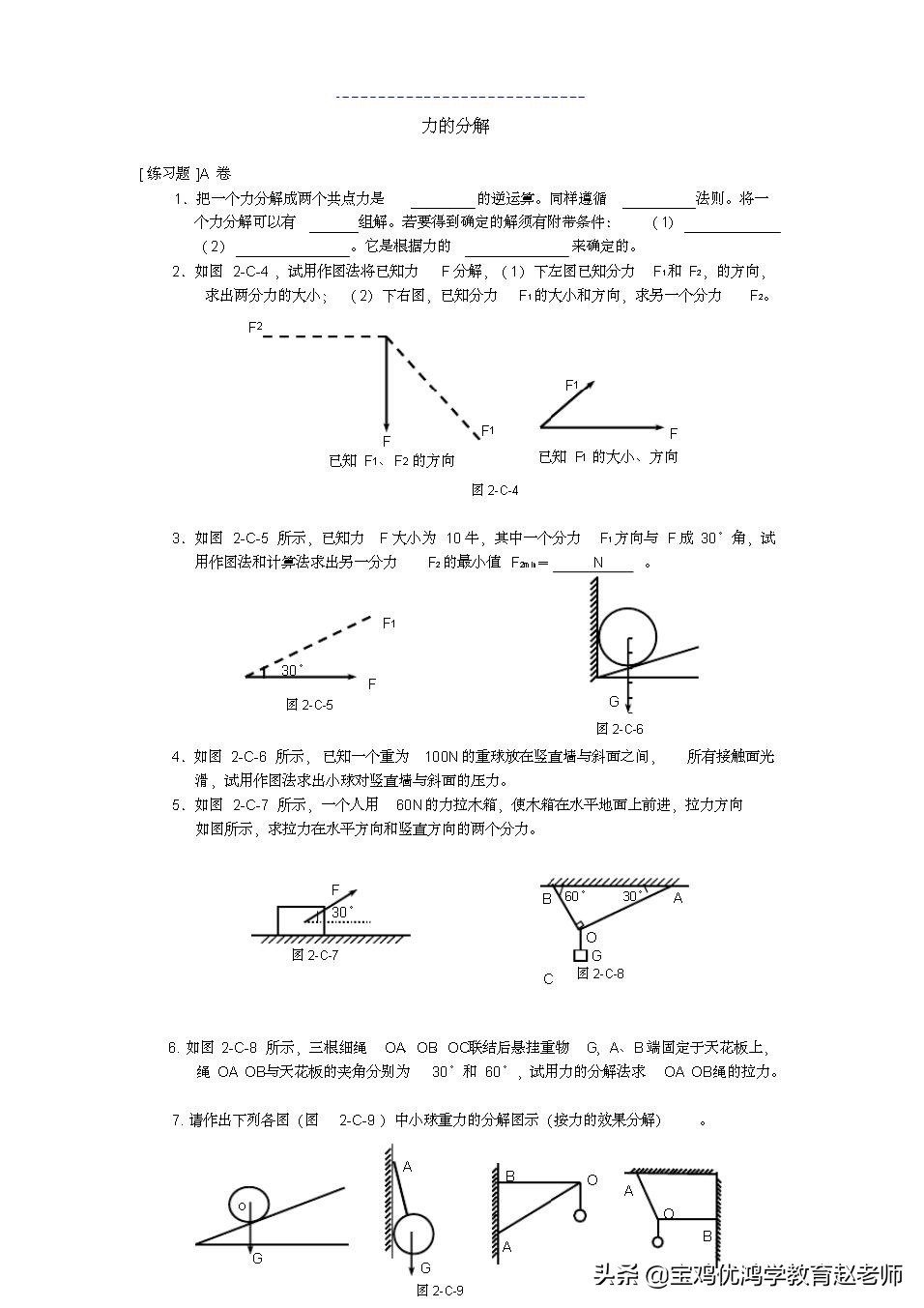 宝鸡寒假补习班,宝鸡物理补习班