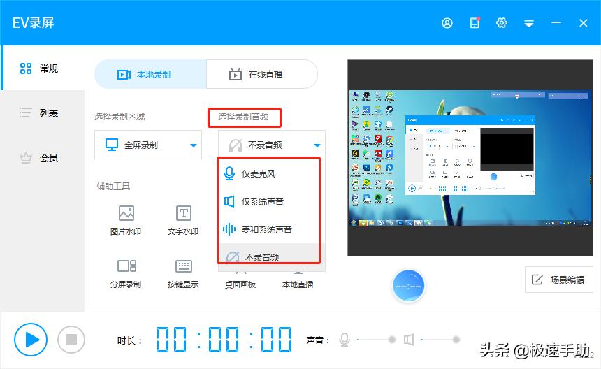 ev录屏软件如何录制原版画质,ev录屏手机使用教程