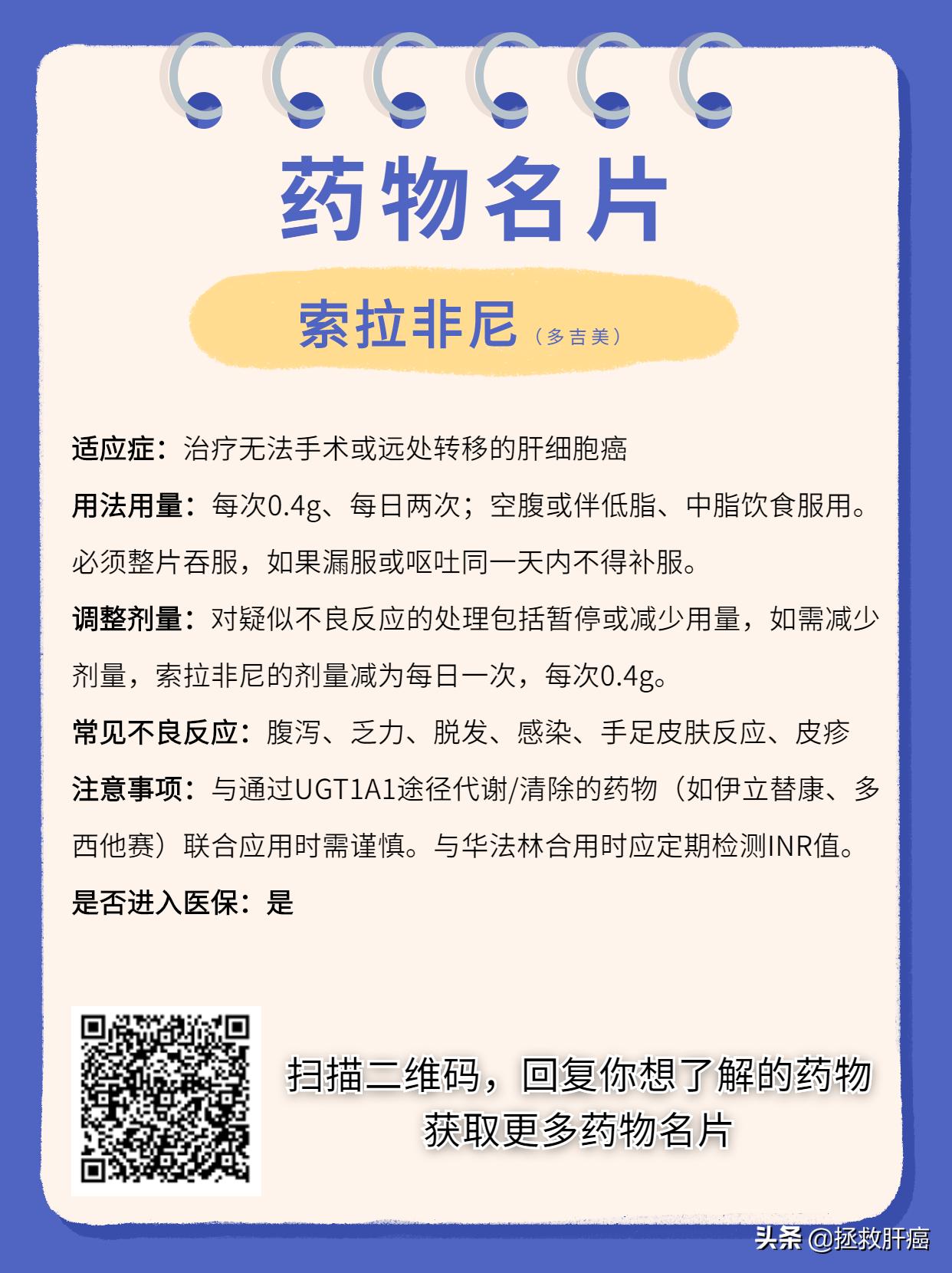 肝癌的药物治疗有哪些,肝癌常用的十种药品是什么药
