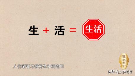 “生活”一词在古代不存在？听完专家的解释，瞬间真相