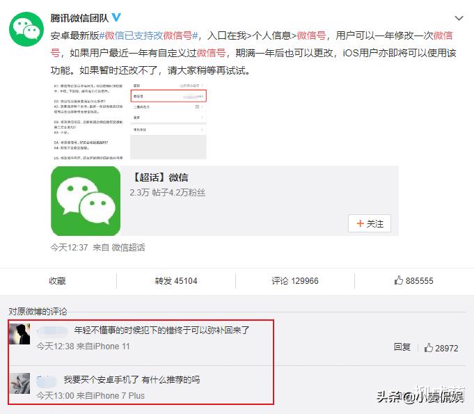 微信号已经支持更改，众人纷纷喊话淘宝，淘宝霸气回应：不改