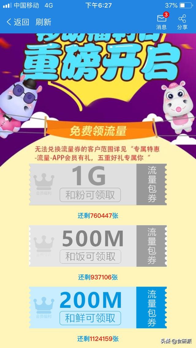 在外旅行没Wi-Fi，这样薅移动的羊毛，月话费8元流量多到用不完