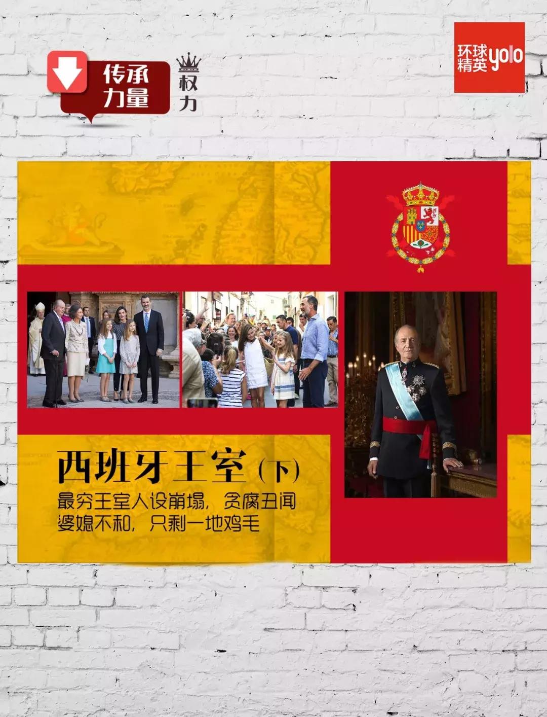 西班牙最穷王室人设崩塌一地鸡毛,最穷王室