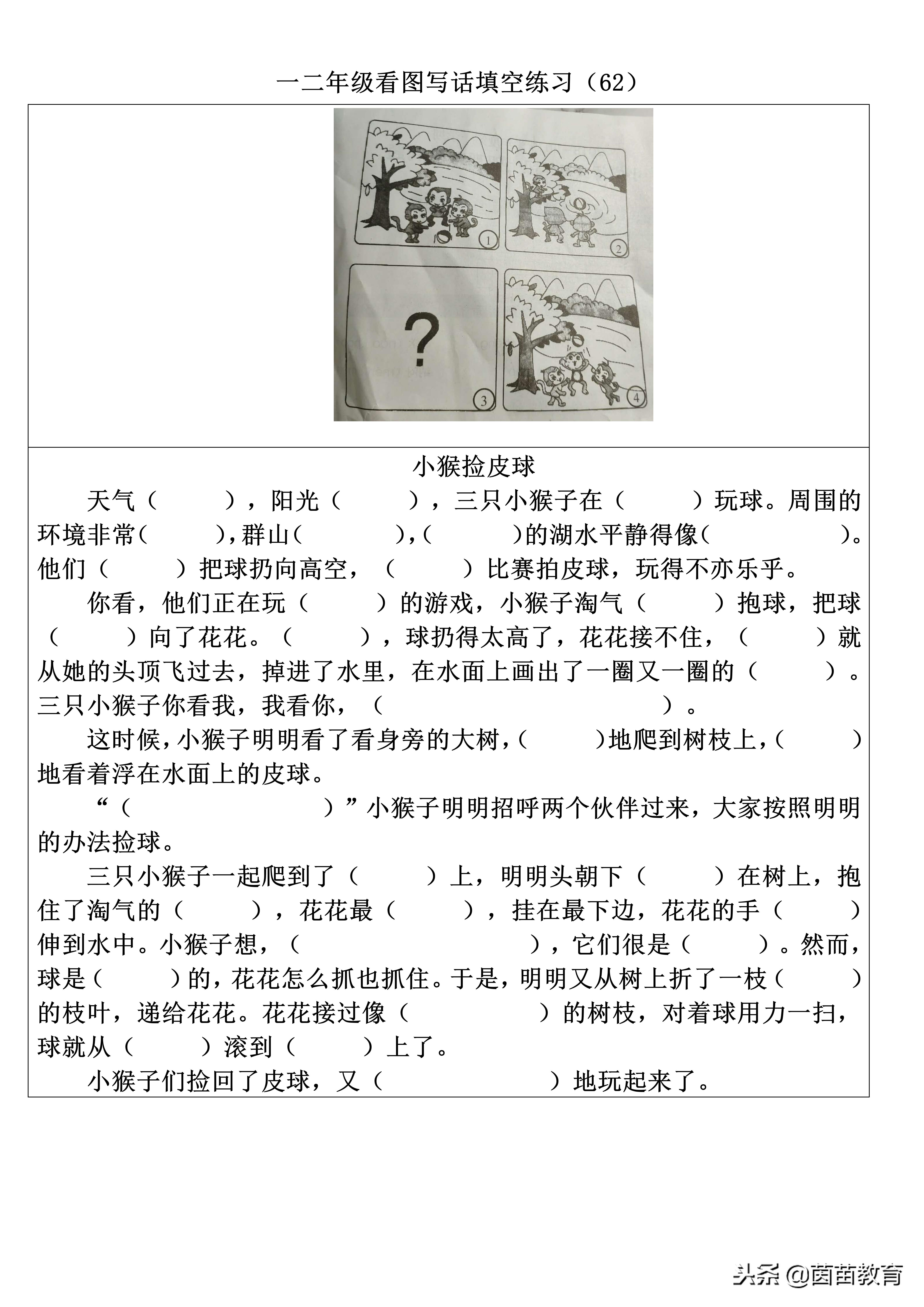 看图写话范文小猴子捡帽子,二年级看图写话小猴帮小熊捡球