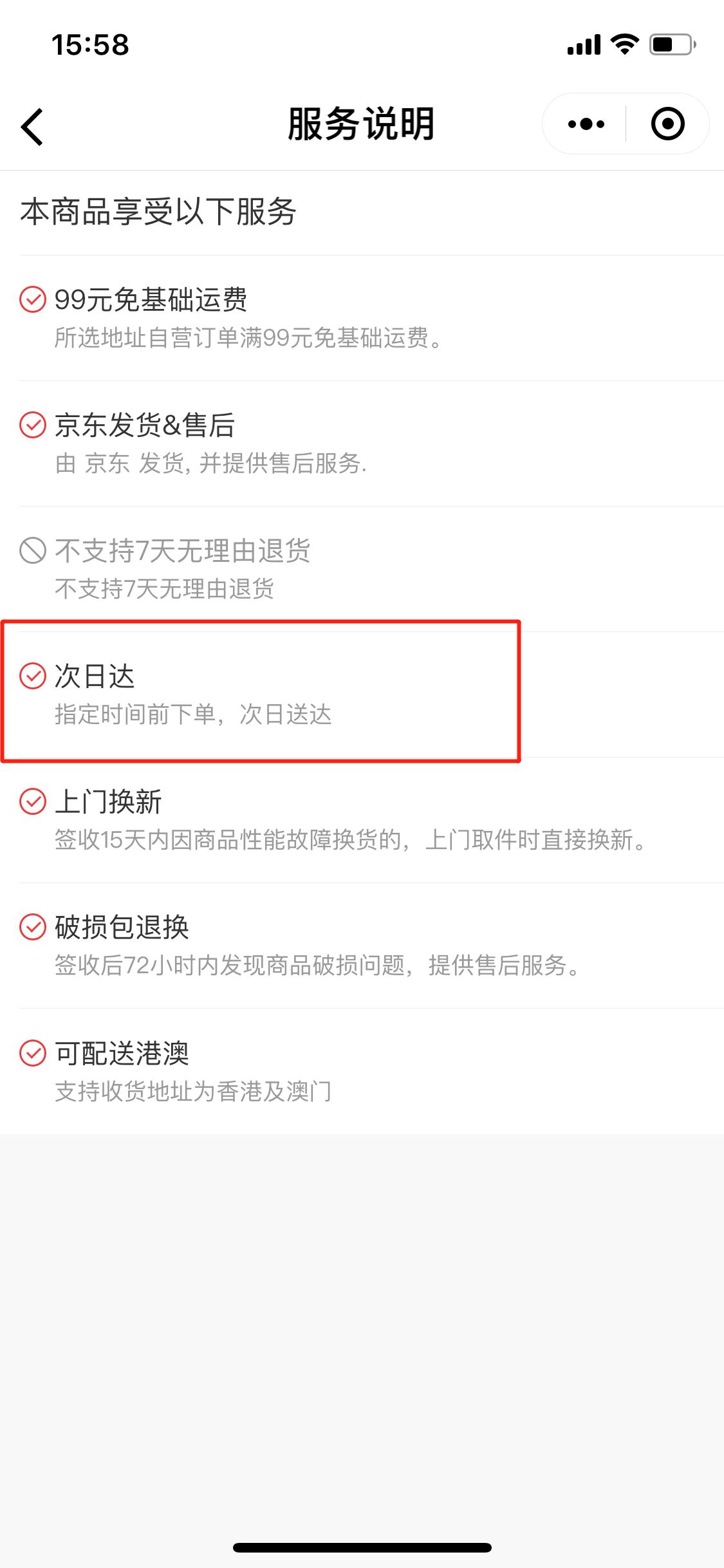 次日达没送到货,承诺今日送达没有送达会怎么样