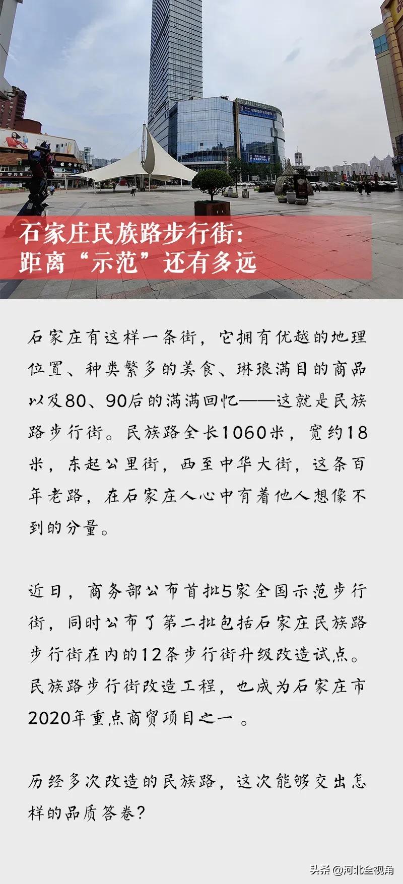 石家庄民族路步行街全国排名,石家庄民族路步行街效果图