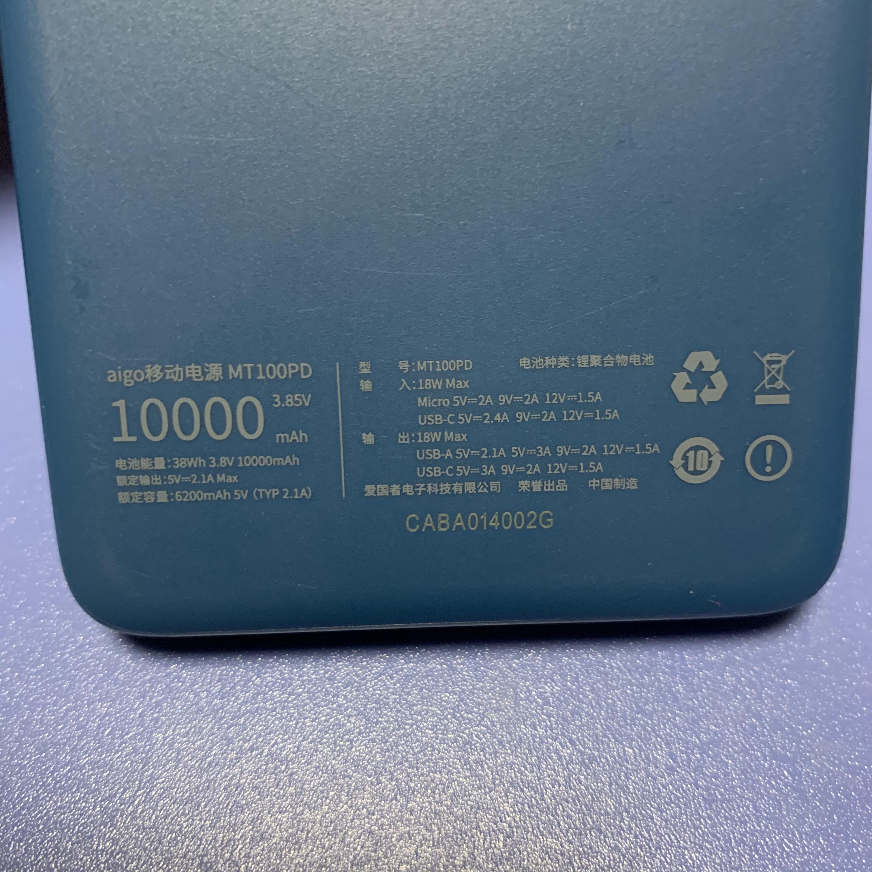 爱国者移动电源2018纪念版,爱国者10000毫安充电宝测评