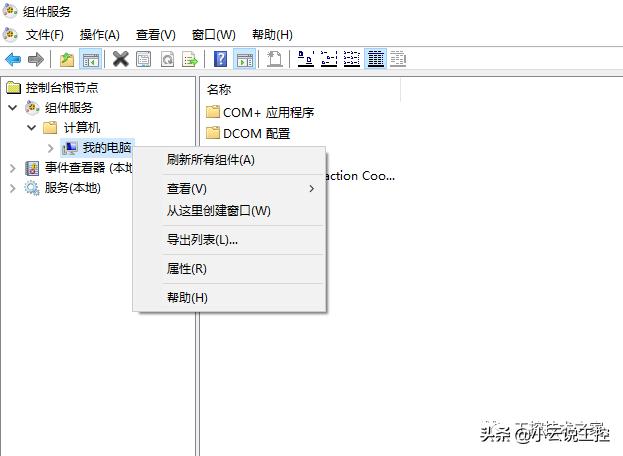 opc需要配置dcom吗,opcdcom配置过程