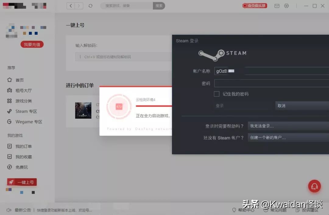 游戏租号市场的水有多深?我替你们亲自试了试水