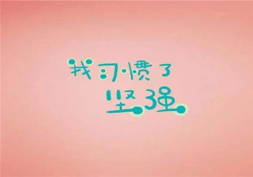 终于把自己熬成了一个孤单的人,终于把自己熬成了孤独的人