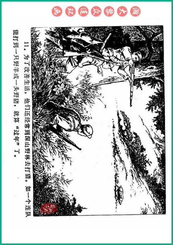 瀚大黎众抗日连环画,瀚大黎众解放战争经典连环画