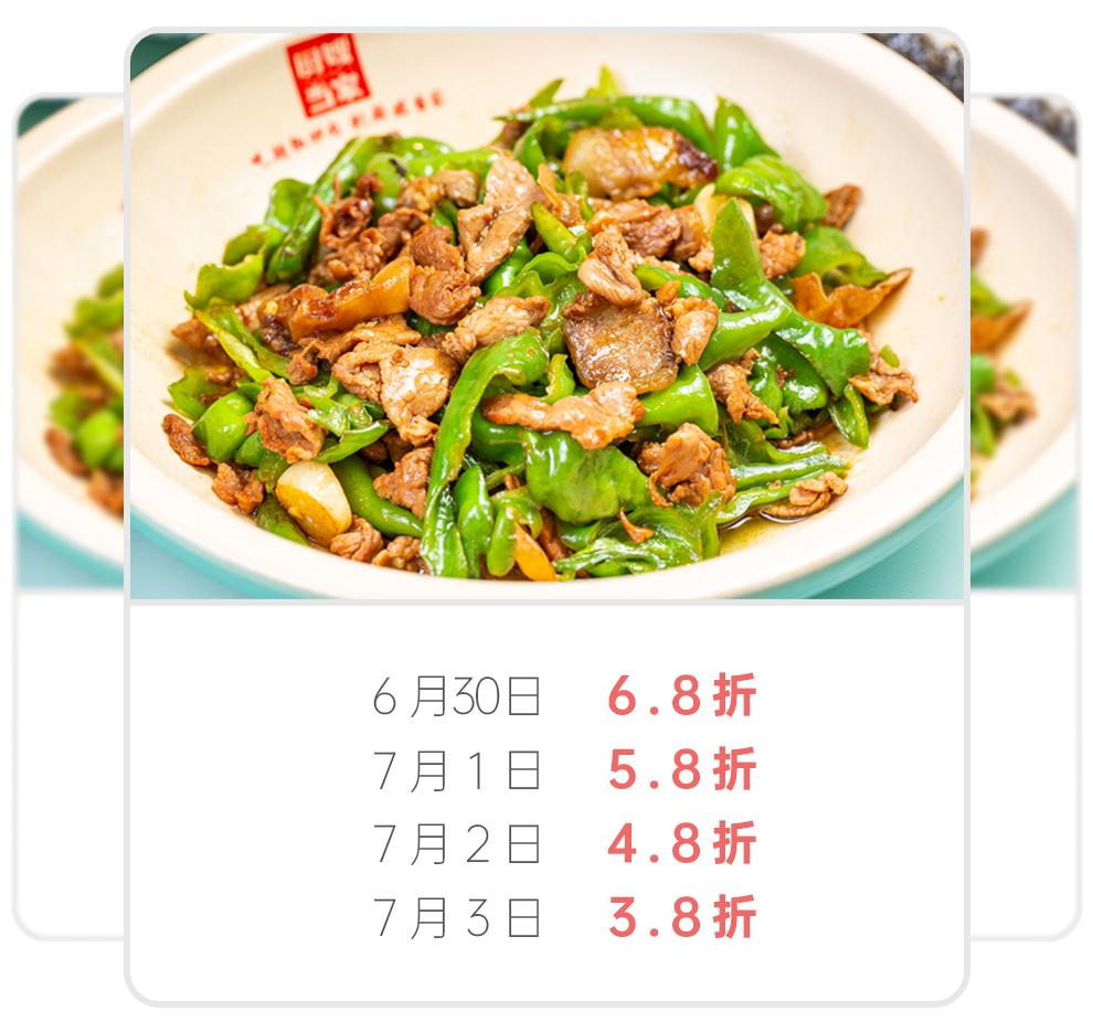 想3.8折吃这顿当家菜,你得喊一声「嫂子」