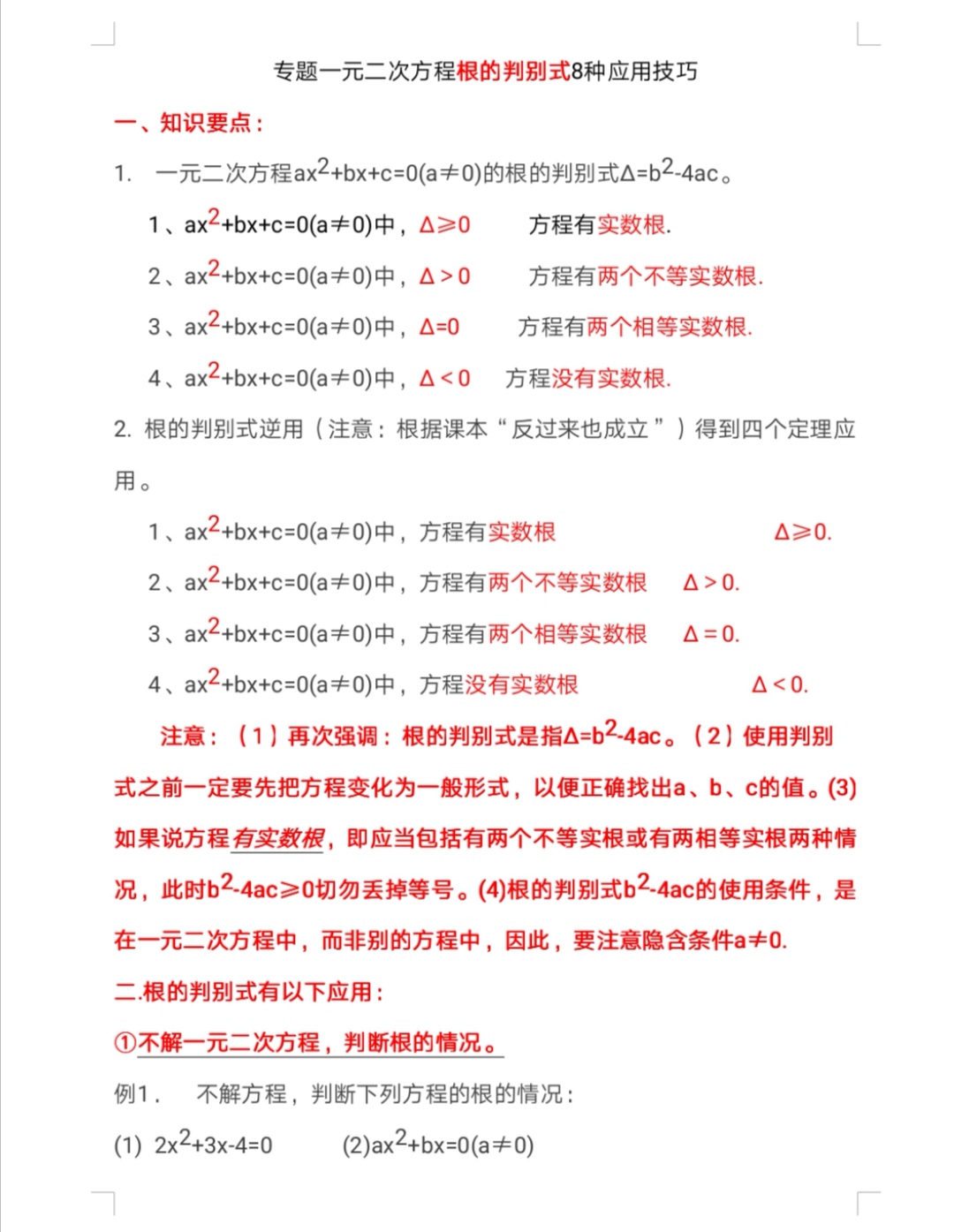 一元二次方程根的判别式教学过程,华师版一元二次方程根的判别式
