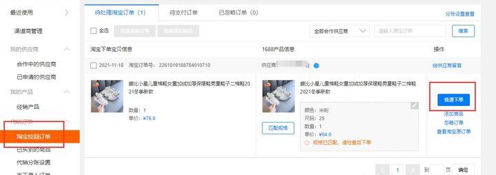 阿里巴巴淘宝一件代发怎么操作,做淘宝一件代发的详细操作流程