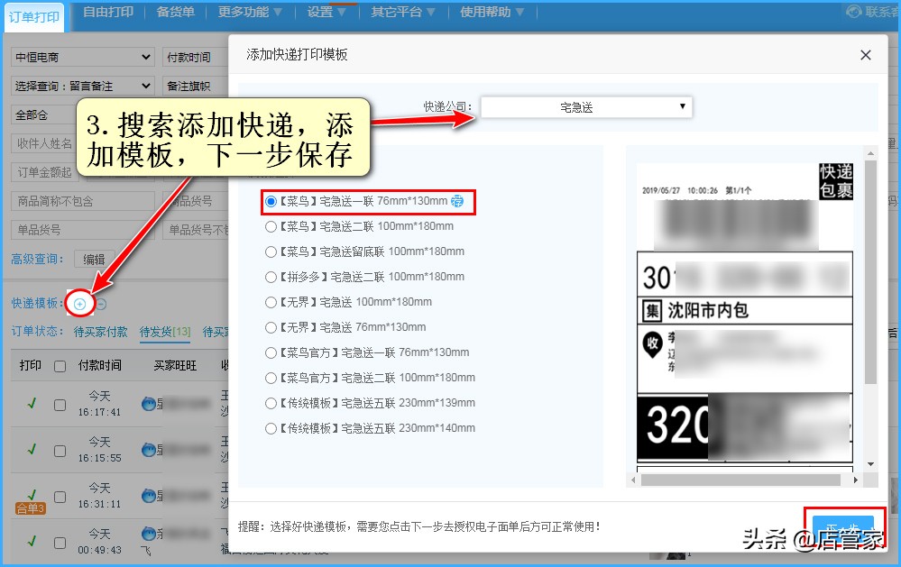 微信小商店怎么设置带货功能,微信小商店如何打单发货