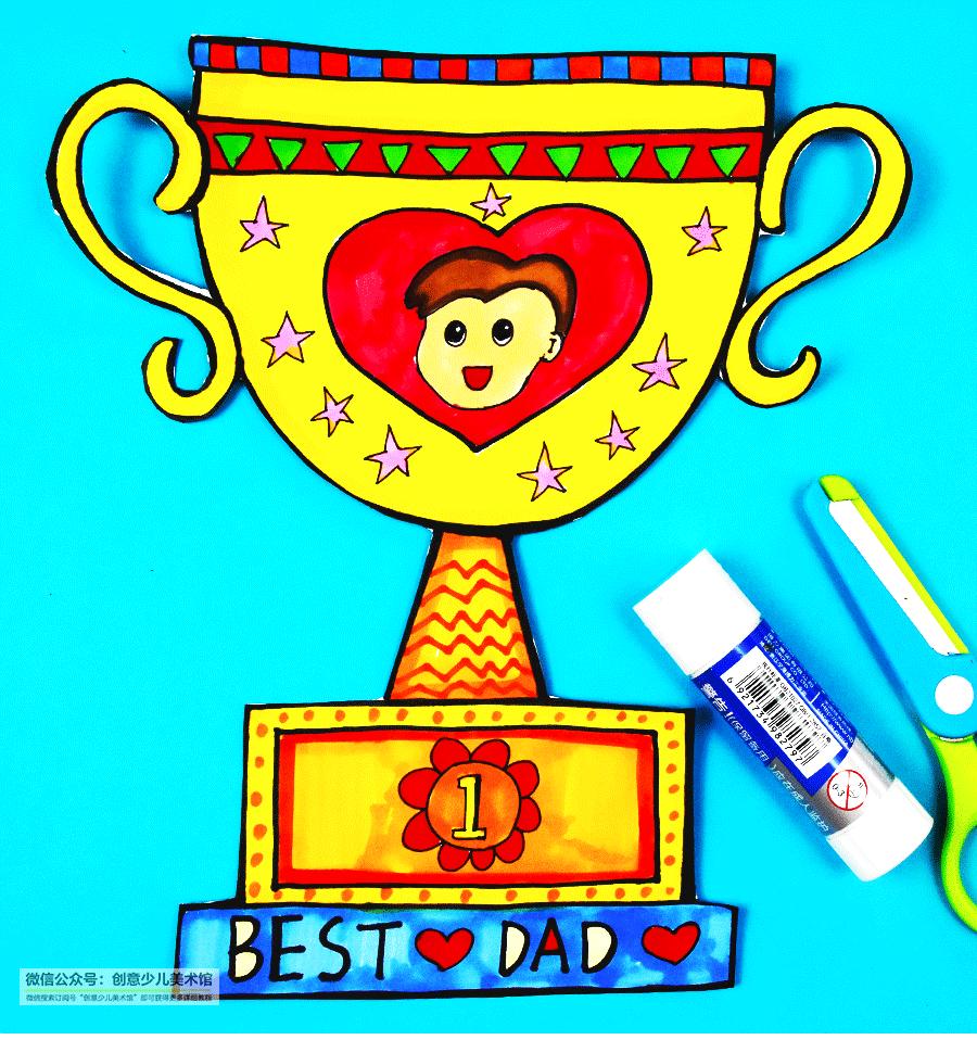 儿童画父亲节教学视频,父亲节送给爸爸的奖杯画画教程
