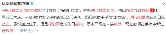 花椒面止血，活蝌蚪下火，开水止抽搐……父母不用考试，细思恐极啊
