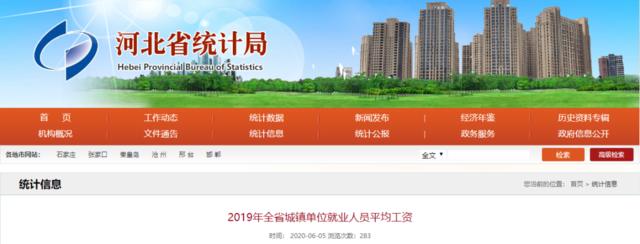 2020年秦皇岛平均工资,秦皇岛平均工资标准2021