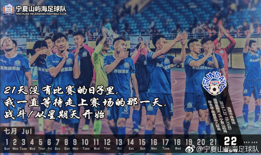 宁夏山屿海足球俱乐部怎么解散的,宁夏山屿海足球比赛录像