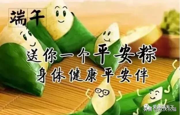 端午节快乐祝福语大家端午安康,端午节送祝福祝大家端午节安康