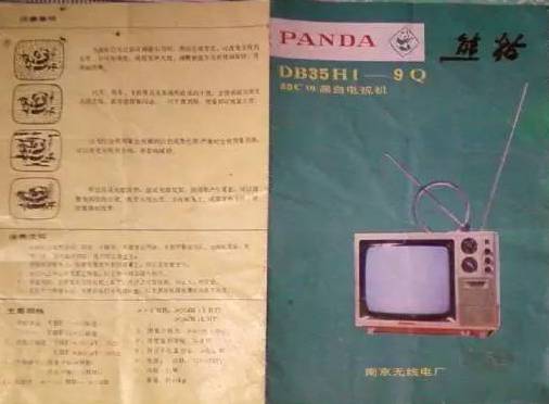 南京秦淮区熊猫工厂,南京熊猫电视厂