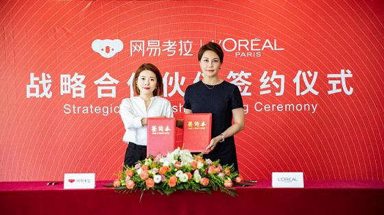 正品品质再升级网易考拉战略签约欧莱雅中*旗国**下两大美妆品牌