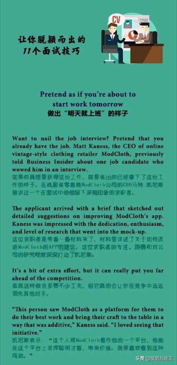 英语面试技巧,能帮你面试成功的十大技巧