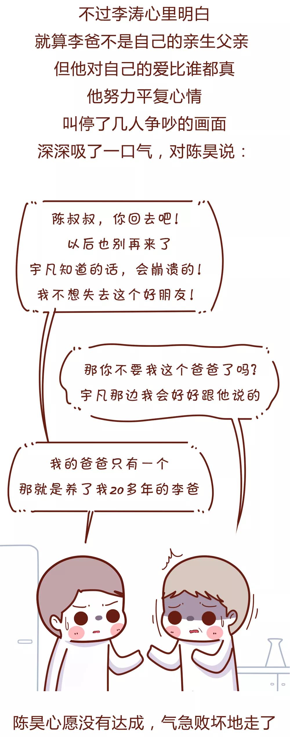丈母娘竟然是妈妈曾经的情敌，我该怎么办？（漫画）