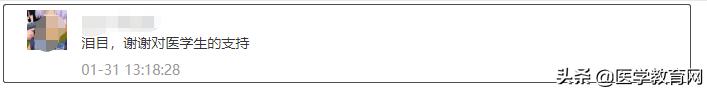 19.7万人、2.19亿元！抗击疫情，医学教育网到底做了什么？