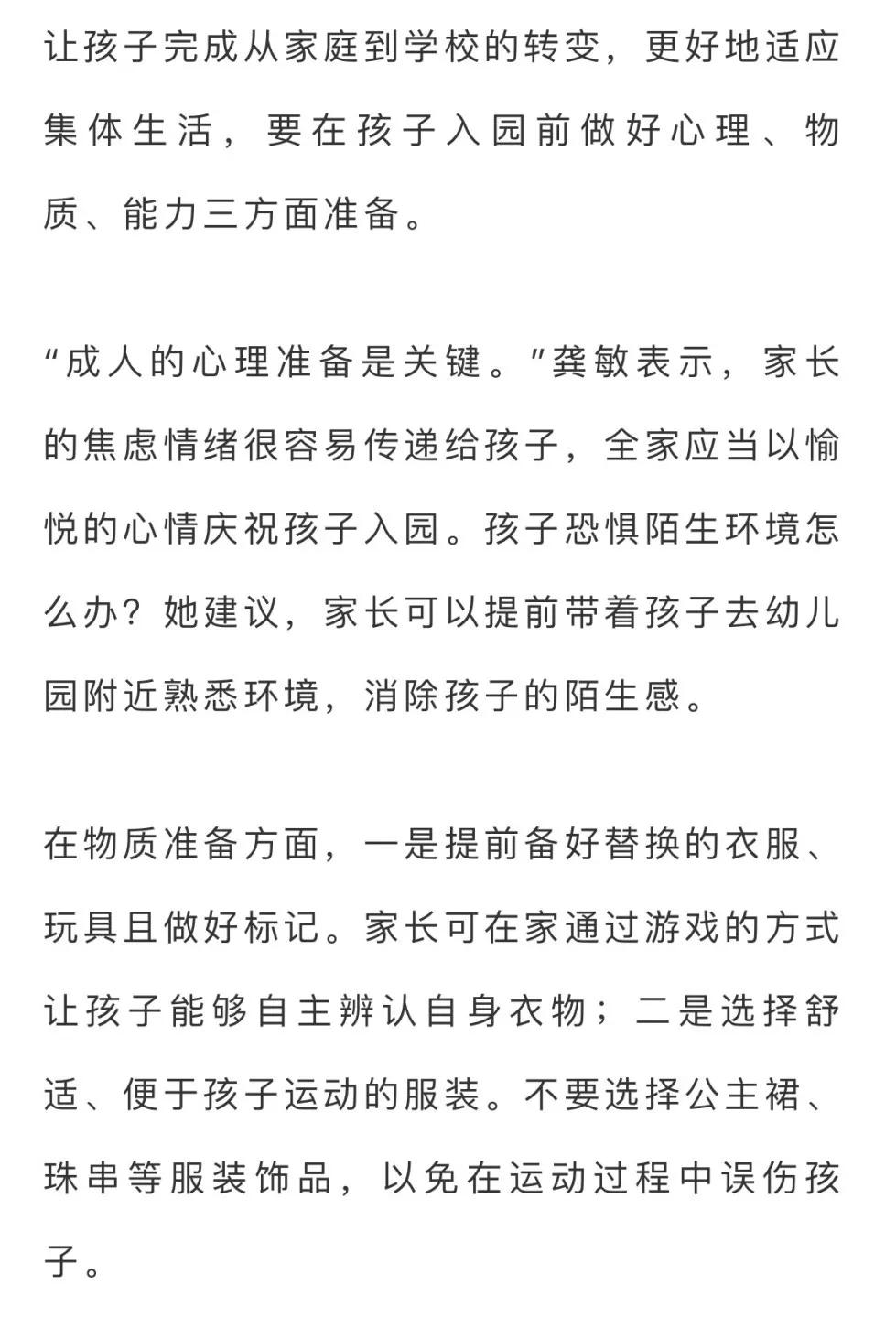 公办幼儿园明日开园，小“神兽”有分离焦虑怎么办？徐汇区的这位幼儿园园长来支招