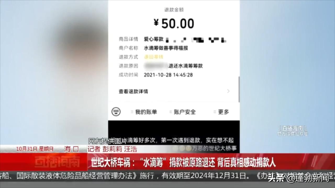 水滴筹车祸求助捐款标题,爱心人士在水滴筹捐款