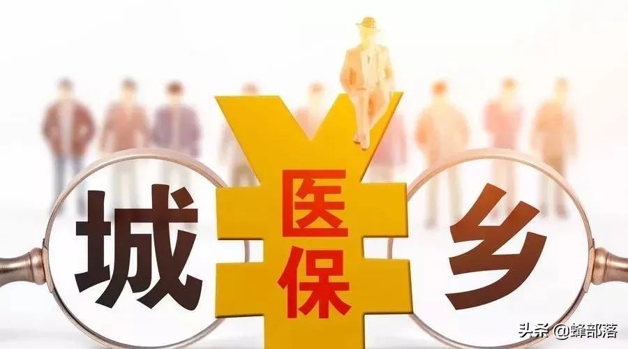 居民医保为啥涨30块钱,一年交320元的医保能断交吗