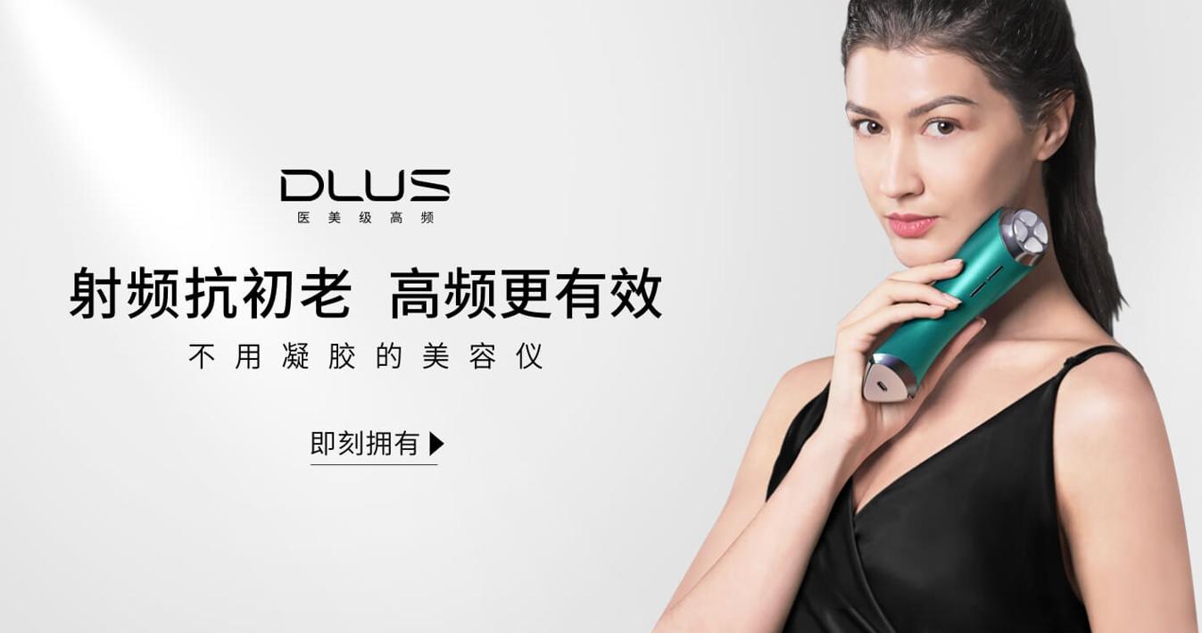 dlus射频美容仪是定频还是变频,dlus和newa射频美容仪哪个好用