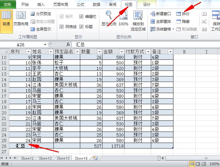 办公excel教程同时冻结首行和尾行,excel如何冻结首行和前两列