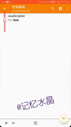 tasker自动转发短信到另一个手机,tasker自动转发短信到微信