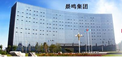 晨鸣纸业集团总经理,晨鸣纸业集团领导班子照片