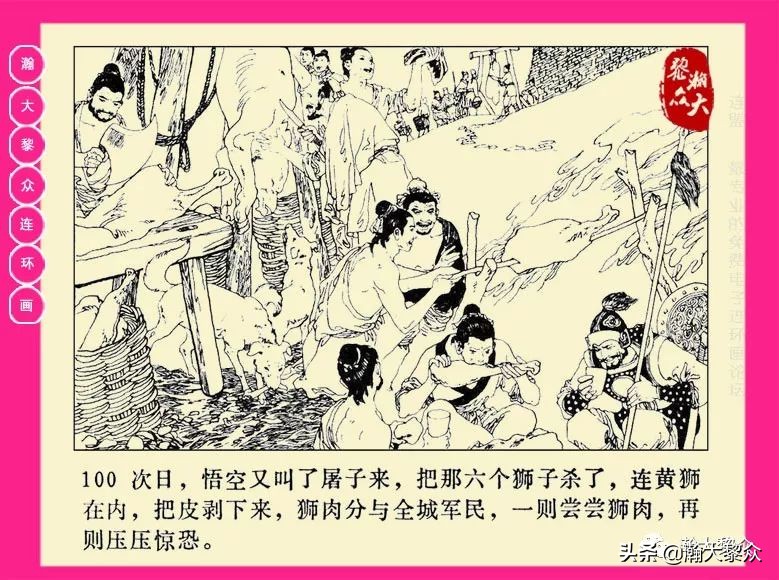 湖南版西游记第二十册连环画,新版西游记连环画第十四册