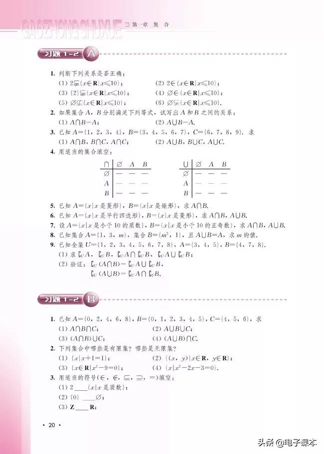 人教版高中数学b版全套20本,高中数学必修1