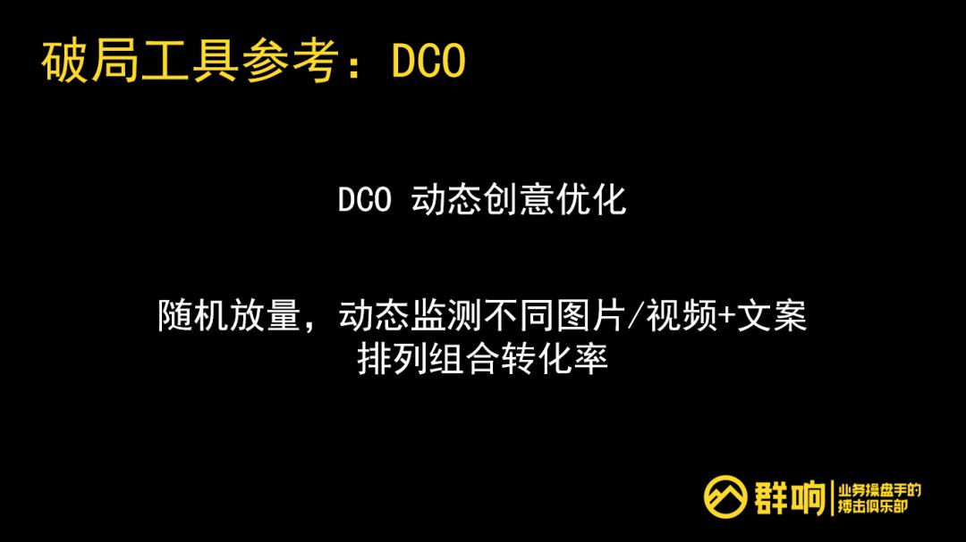 信息流投放的一切，底层逻辑、局限性、保效果的抓手