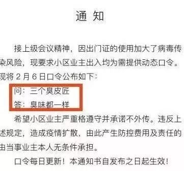 进小区都要对暗号了,小区进门暗号更新