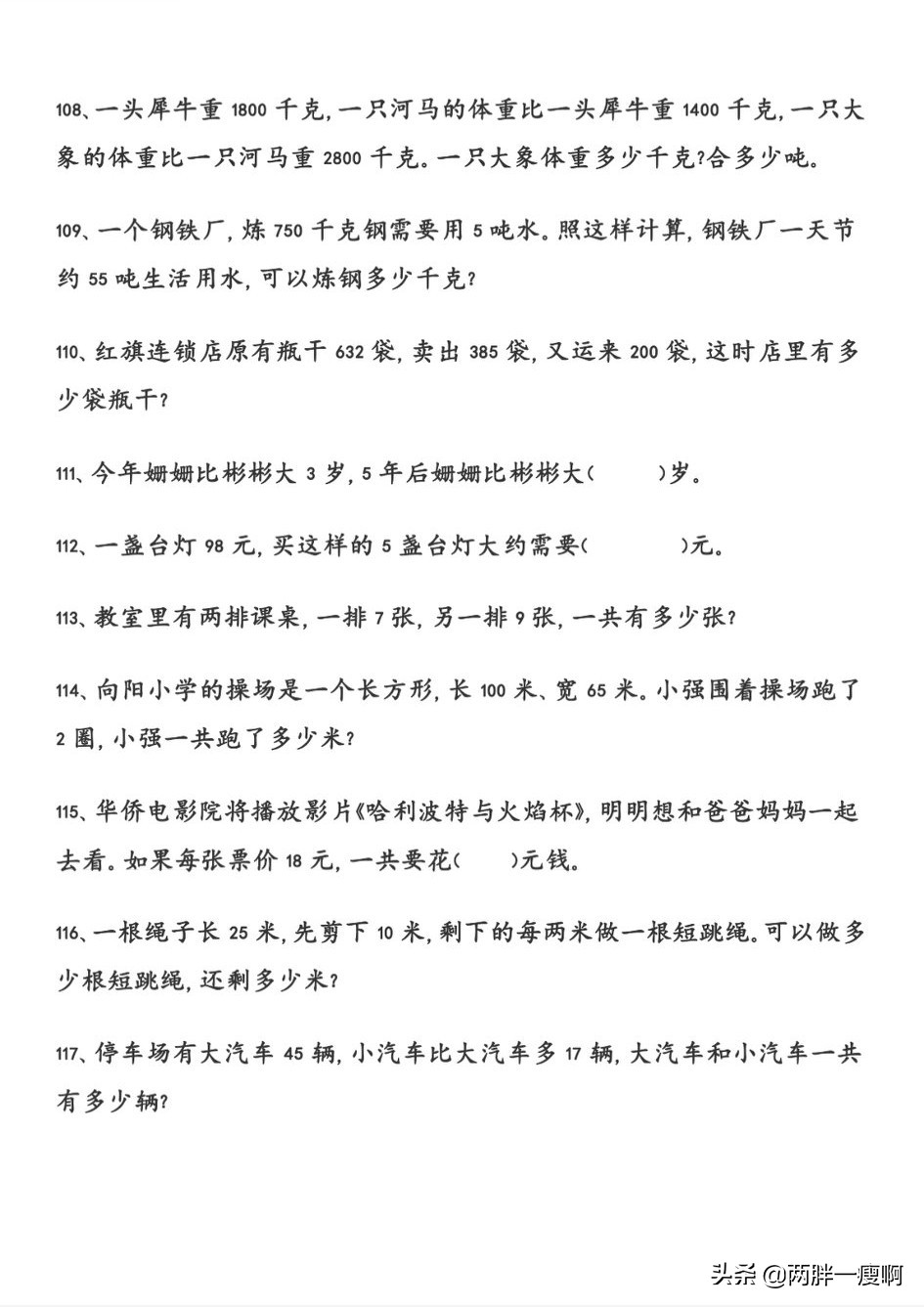 三年级必考100题数学上册应用题,三年级数学应用题专项练习49页