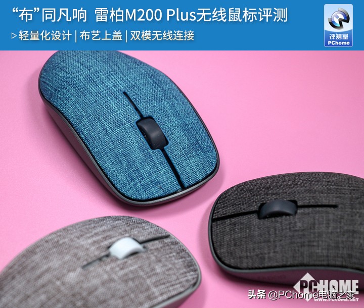 雷柏M200Plus无线鼠标评测