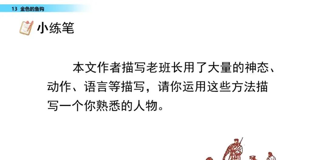 部编版六年级下册金色的鱼钩笔记,六年级语文下册金色的鱼钩知识点