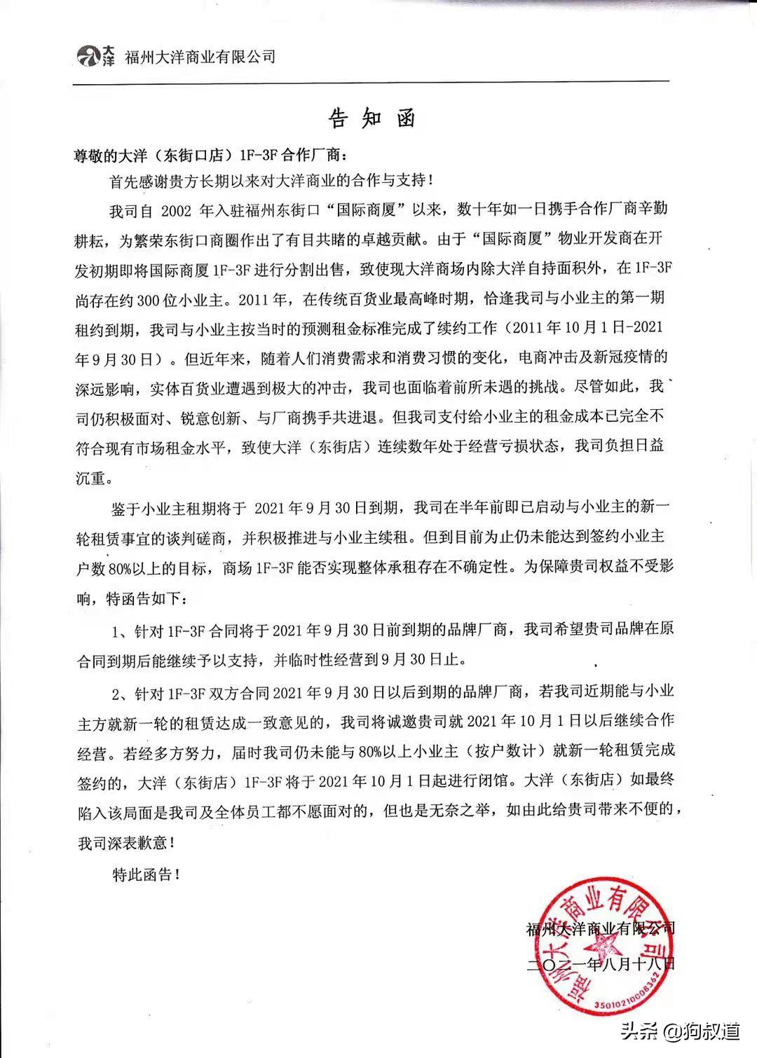 福州商业圈没有yyds，大洋百货陷落记