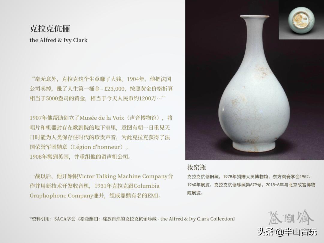 克拉克伉俪,克拉克夫人汝窑